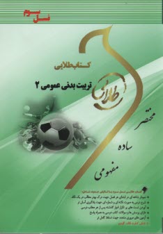 www.payane.ir - کتاب طلایی تربیت بدنی (2)