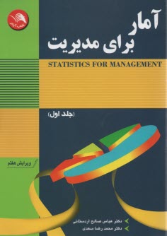 www.payane.ir - آمار برای مدیریت (1)