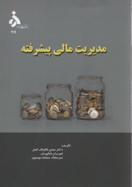 www.payane.ir - مدیریت مالی پیشرفته