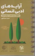 www.payane.ir - مهر و ماه: لقمه آرایه های ادبی