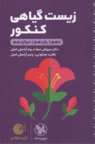 www.payane.ir - مهر و ماه لقمه: زیست گیاهی
