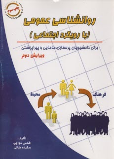 www.payane.ir - روانشناسی عمومی