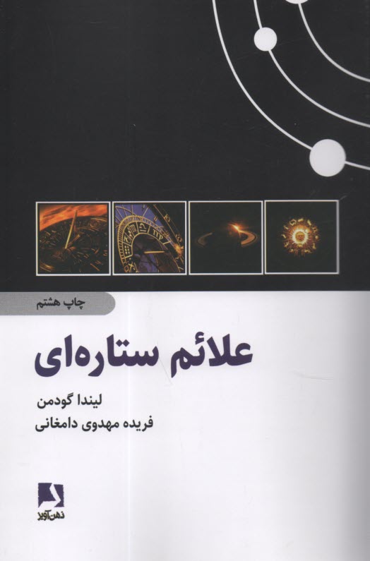 www.payane.ir - علائم ستاره ای