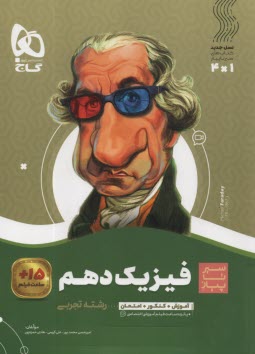 www.payane.ir - فیزیک دهم تجربی سری سیر تا پیاز