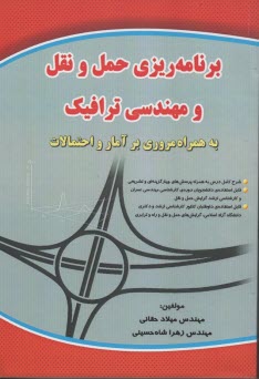 www.payane.ir - برنامه ریزی حمل و نقل و مهندسی ترافیک