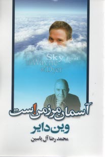 www.payane.ir - آسمان مرز من است