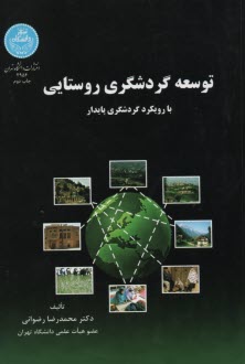 www.payane.ir - 2954- توسعه گردشگری روستایی