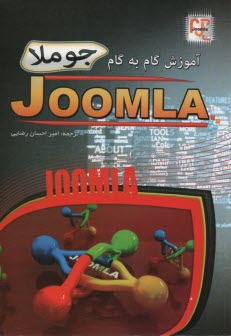 www.payane.ir - آموزش گام به گام جوملا JOOMLA