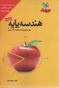 www.payane.ir - مهروماه: جمع بندی هندسه پایه (کتاب آخر)
