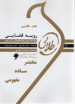 www.payane.ir - کتاب طلایی رویه فضایی  (پیام نور)