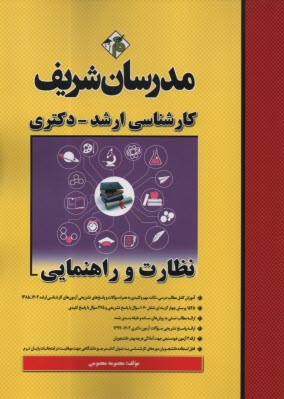 www.payane.ir - مدرسان ارشد نظارت و راهنمایی