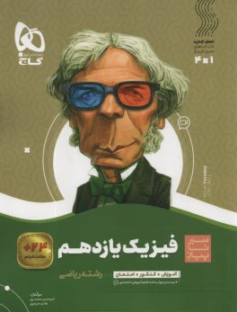 www.payane.ir - فیزیک یازدهم ریاضی سری سیر تا پیاز