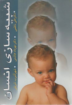www.payane.ir - شبیه سازی انسان