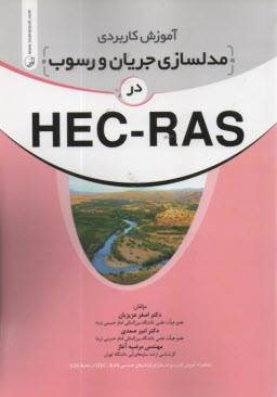 www.payane.ir - آموزش مدلسازی جریان و رسوب در HEC-RAS