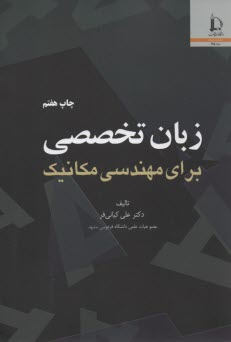 www.payane.ir - زبان تخصصی مهندسی مکانیک