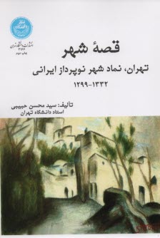 www.payane.ir - 3166- قصه شهر