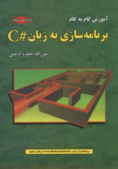 www.payane.ir - آموزش گام به گام برنامه سازی به زبان #C