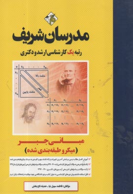 www.payane.ir - مدرسان ارشد: مبانی جبر