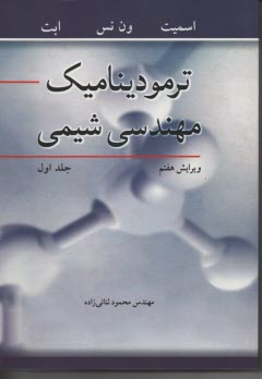 www.payane.ir - ترمودینامیک مهندسی شیمی (1)