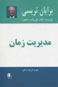 www.payane.ir - مدیریت زمان