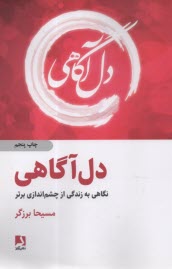 www.payane.ir - دل آگاهی