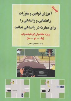www.payane.ir - آموزش قوانین و مقررات راهنمایی و رانندگی پایه 1و2و3موتورسیکلت