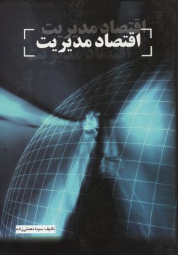 www.payane.ir - اقتصاد مدیریت