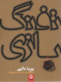 www.payane.ir - تفنگ بازی