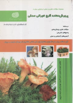www.payane.ir - تست پرورش دهنده قارچ خوراکی صدفی