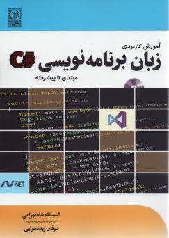 www.payane.ir - آموزش کاربردی برنامه نویسی c#
