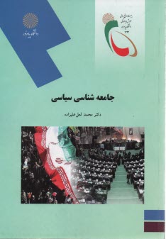 www.payane.ir - 2019- جامعه شناسی سیاسی