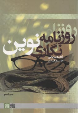 www.payane.ir - روزنامه نگاری نوین