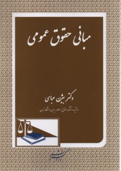 www.payane.ir - مبانی حقوق عمومی