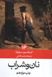 www.payane.ir - نان و شراب