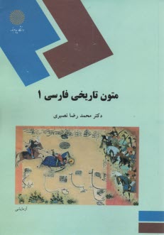 www.payane.ir - 1161-متون تاریخی فارسی 1