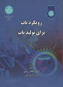 www.payane.ir - رویکرد ناب برای تولید ناب