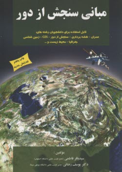 www.payane.ir - مبانی سنجش از دور