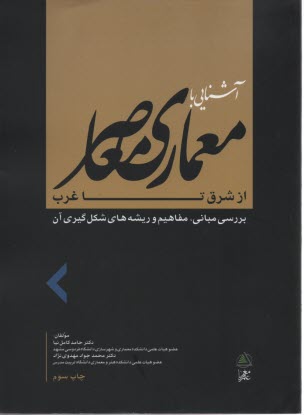 www.payane.ir - آشنایی با معماری معاصر از شرق تا غرب