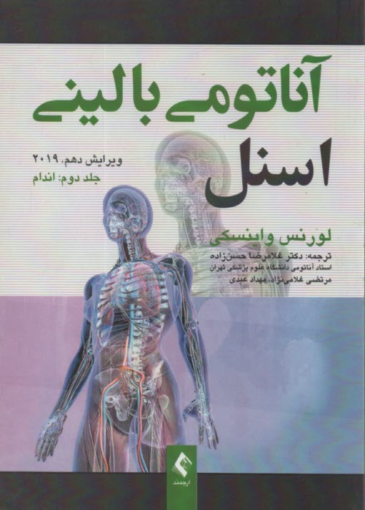 www.payane.ir - آناتومی بالینی2012 اسنل ج2 اندام