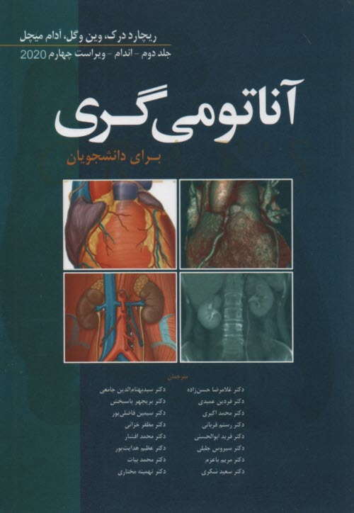 www.payane.ir - آناتومی گری ج2 اندام
