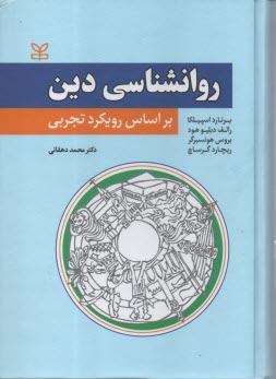 www.payane.ir - روانشناسی دین