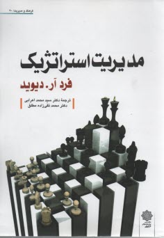 www.payane.ir - مدیریت استراتژیک