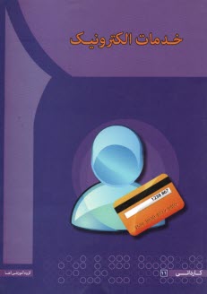 www.payane.ir - خدمات الکترونیک
