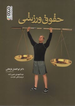 www.payane.ir - حقوق ورزشی