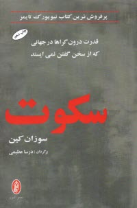 www.payane.ir - سکوت