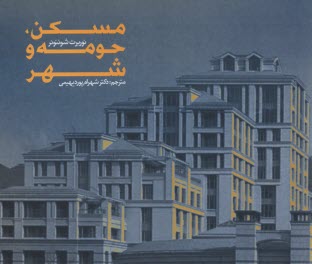www.payane.ir - مسکن حومه و شهر