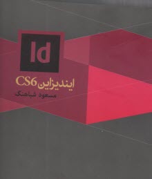 www.payane.ir - ایندیزاین CS6