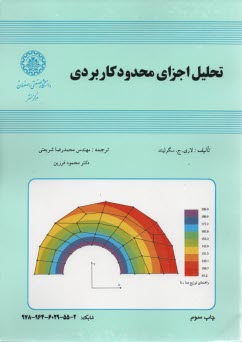 www.payane.ir - تحلیل اجزای محدود کاربردی