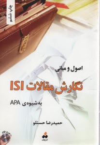 www.payane.ir - اصول و مبانی نگارش مقالات ISI ه شیوه ی APA