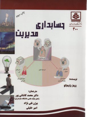www.payane.ir - حسابداری مدیریت